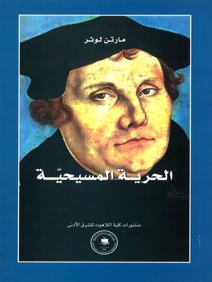 cover image of الحرية المسيحية